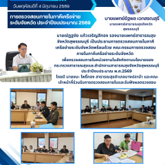 รองนายแพทย์สาธารณสุขจังหวัดสุพรรณบุรีเป็นประธานการตรวจสอบภายในภาคีเครือข่ายระดับจังหวัดสุพรรณบุรี ณ สำนักงานสาธารณสุขอำเภอบางปลาม้า จังหวัดสุพรรณบุรี 