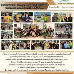 กิจกรรม SPO 23 Day Fit & Firm: ก้าวเปลี่ยนชีวิต พิชิตสุขภาพดี
