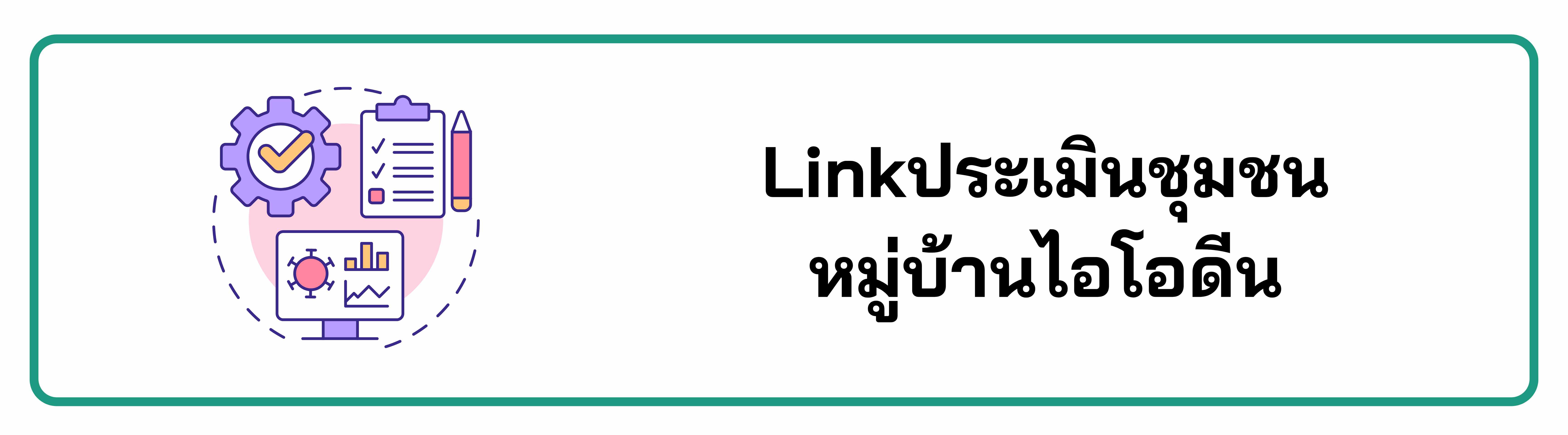 LINKIODINE02